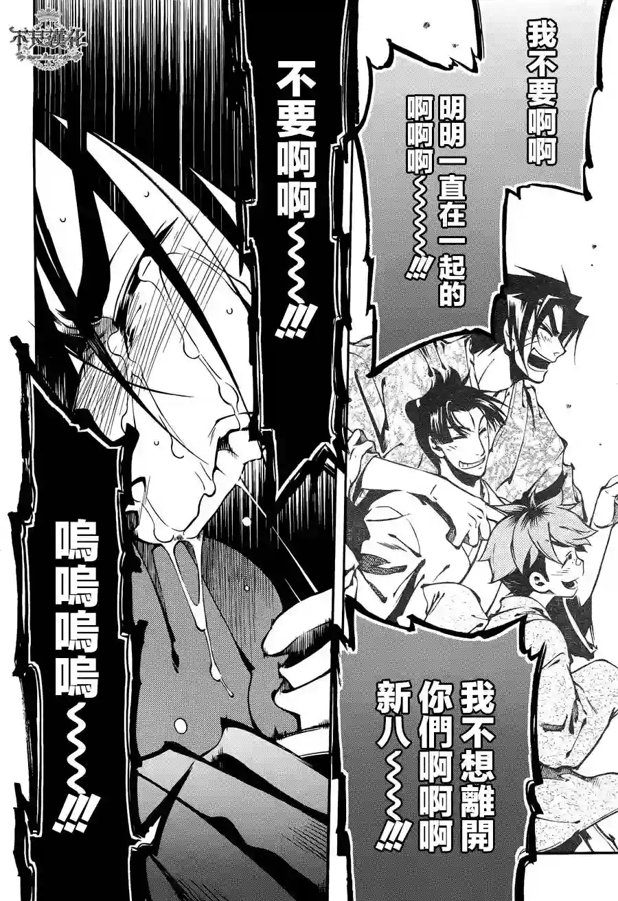 新撰组异闻录 北上篇第60话