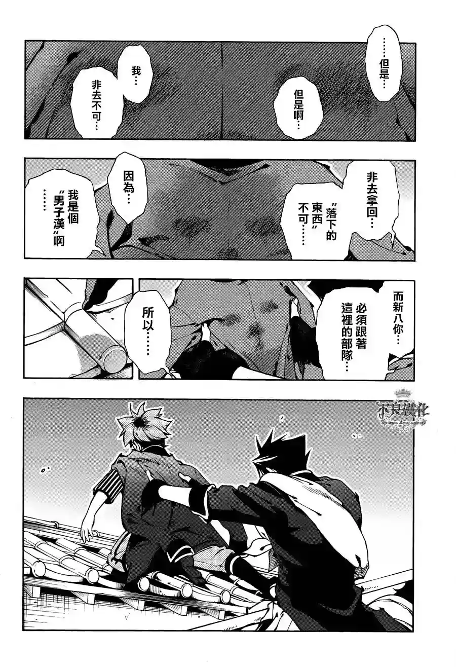 新撰组异闻录 北上篇第60话