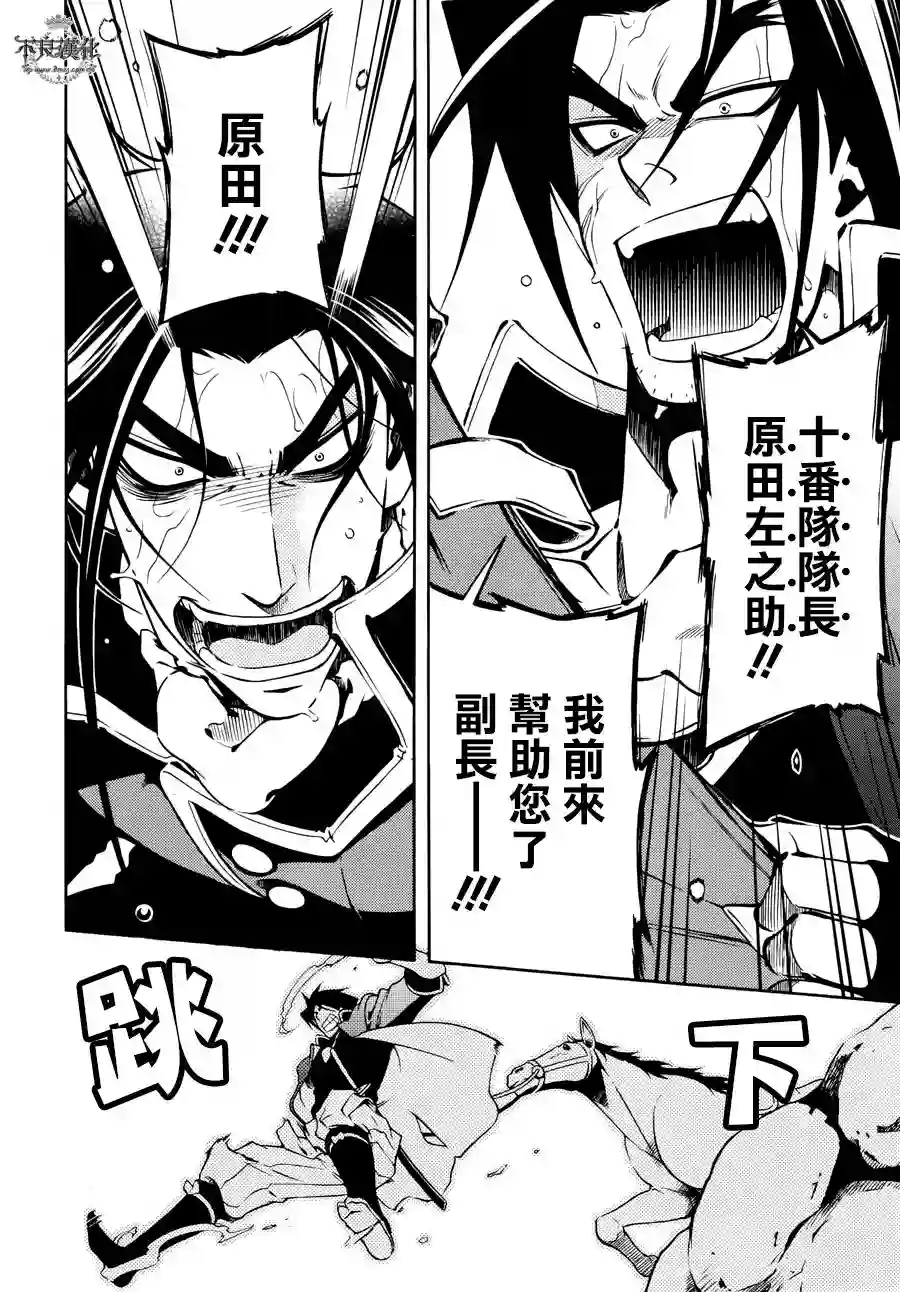 新撰组异闻录 北上篇第62话