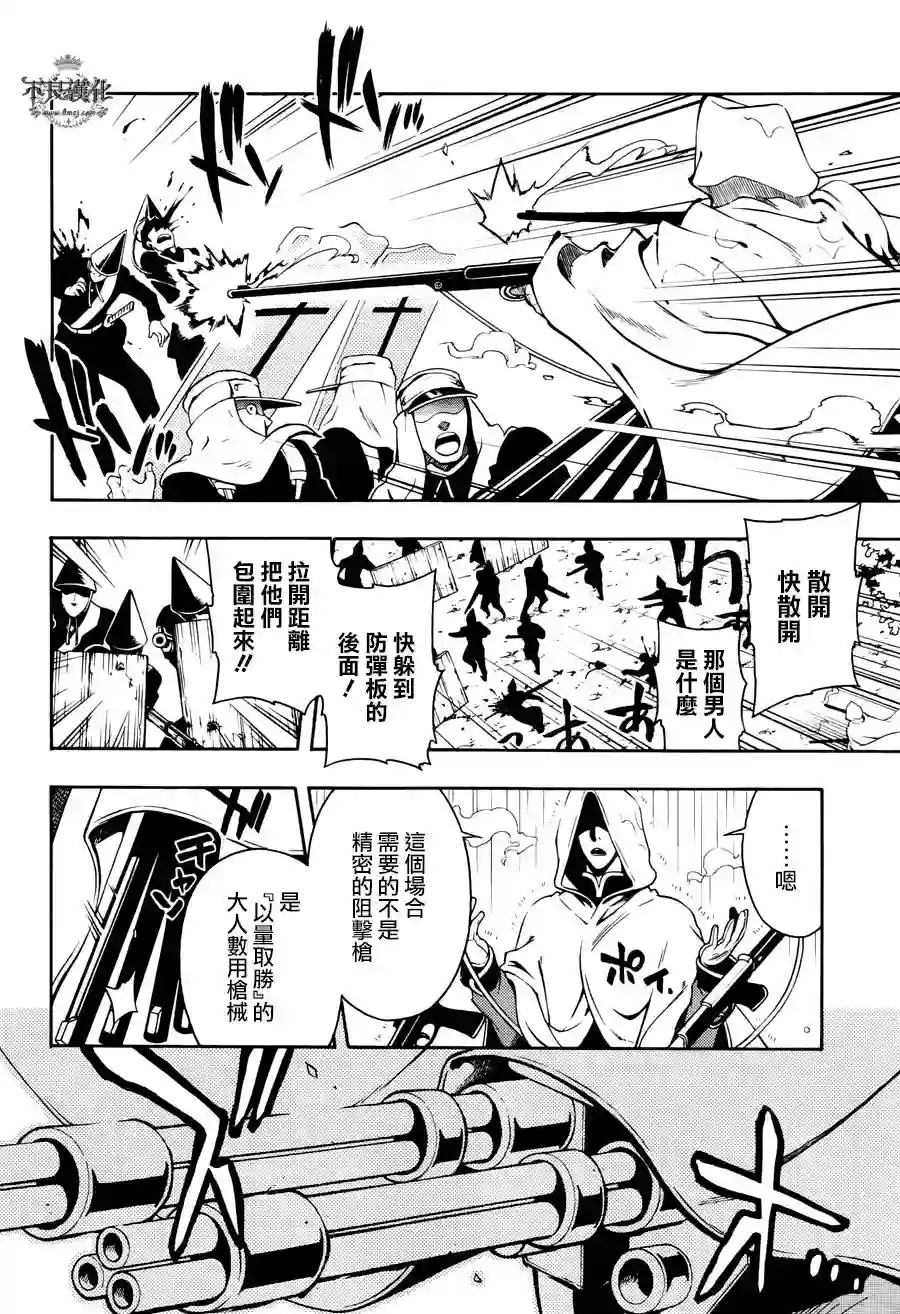 新撰组异闻录 北上篇第62话