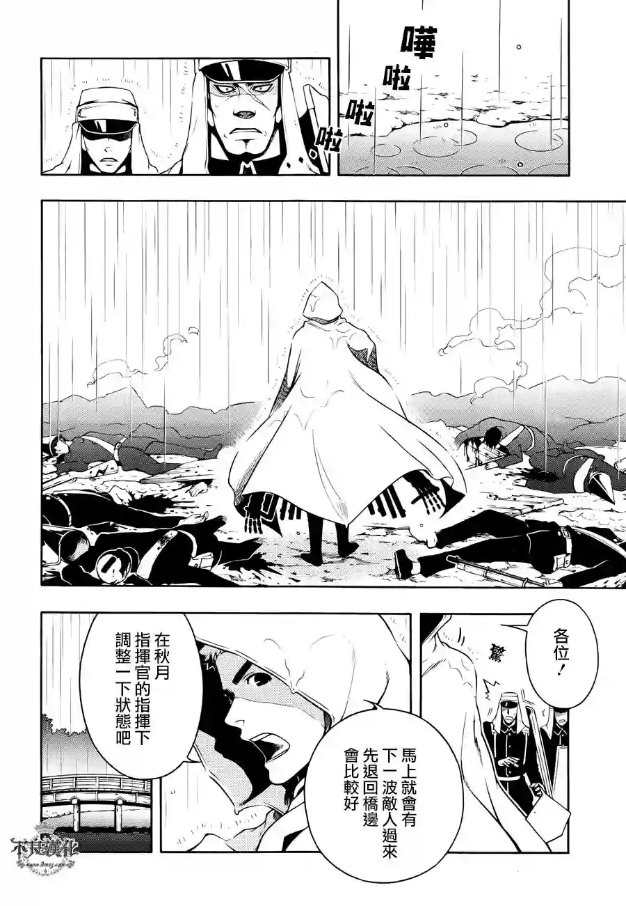 新撰组异闻录 北上篇第62话