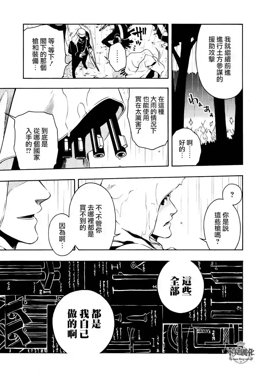 新撰组异闻录 北上篇第62话