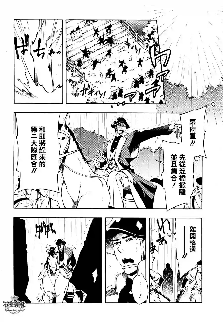 新撰组异闻录 北上篇第62话