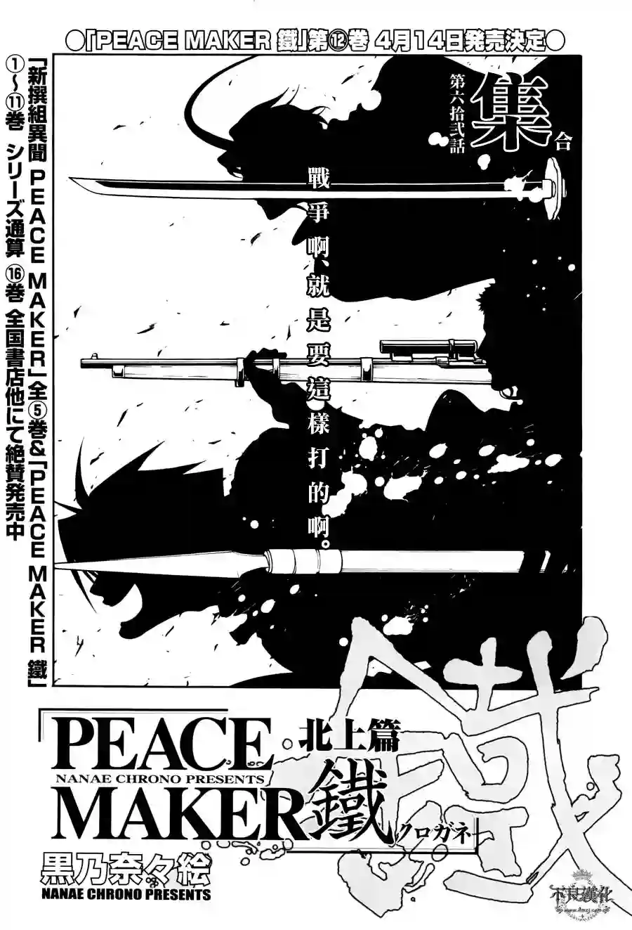 新撰组异闻录 北上篇第62话