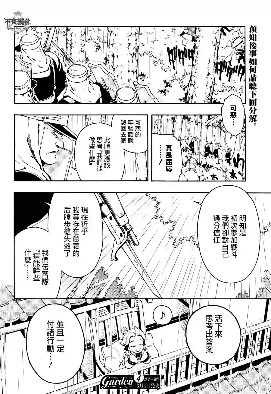 新撰组异闻录 北上篇第62话