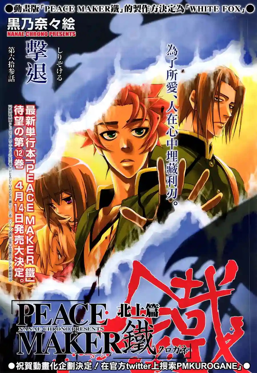 新撰组异闻录 北上篇第63话