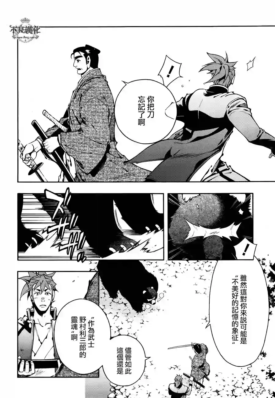 新撰组异闻录 北上篇第63话