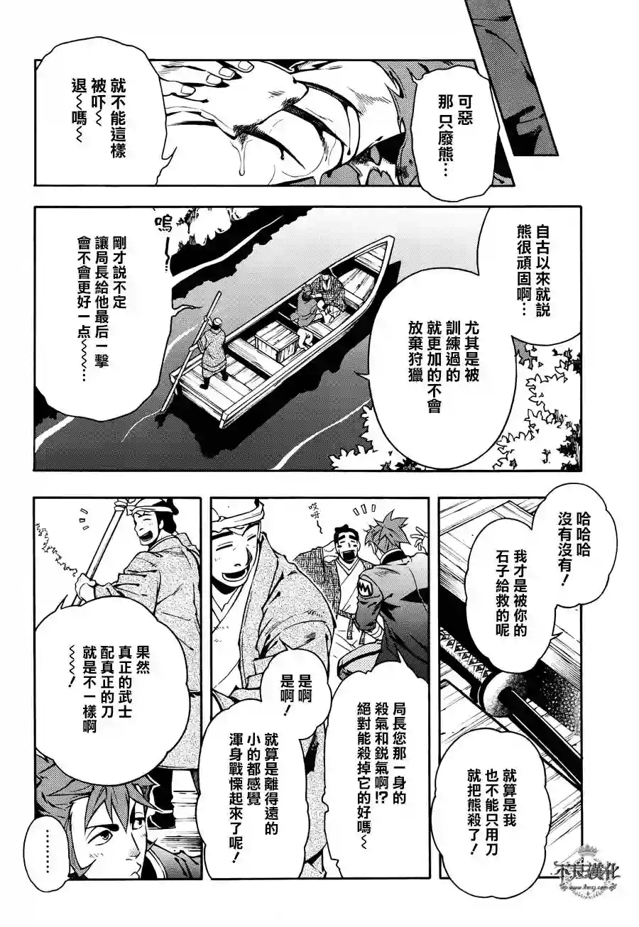 新撰组异闻录 北上篇第63话