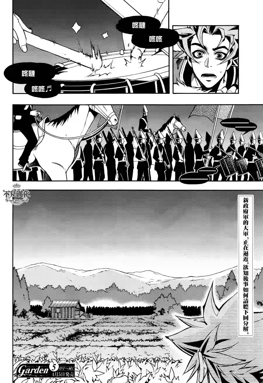 新撰组异闻录 北上篇第63话