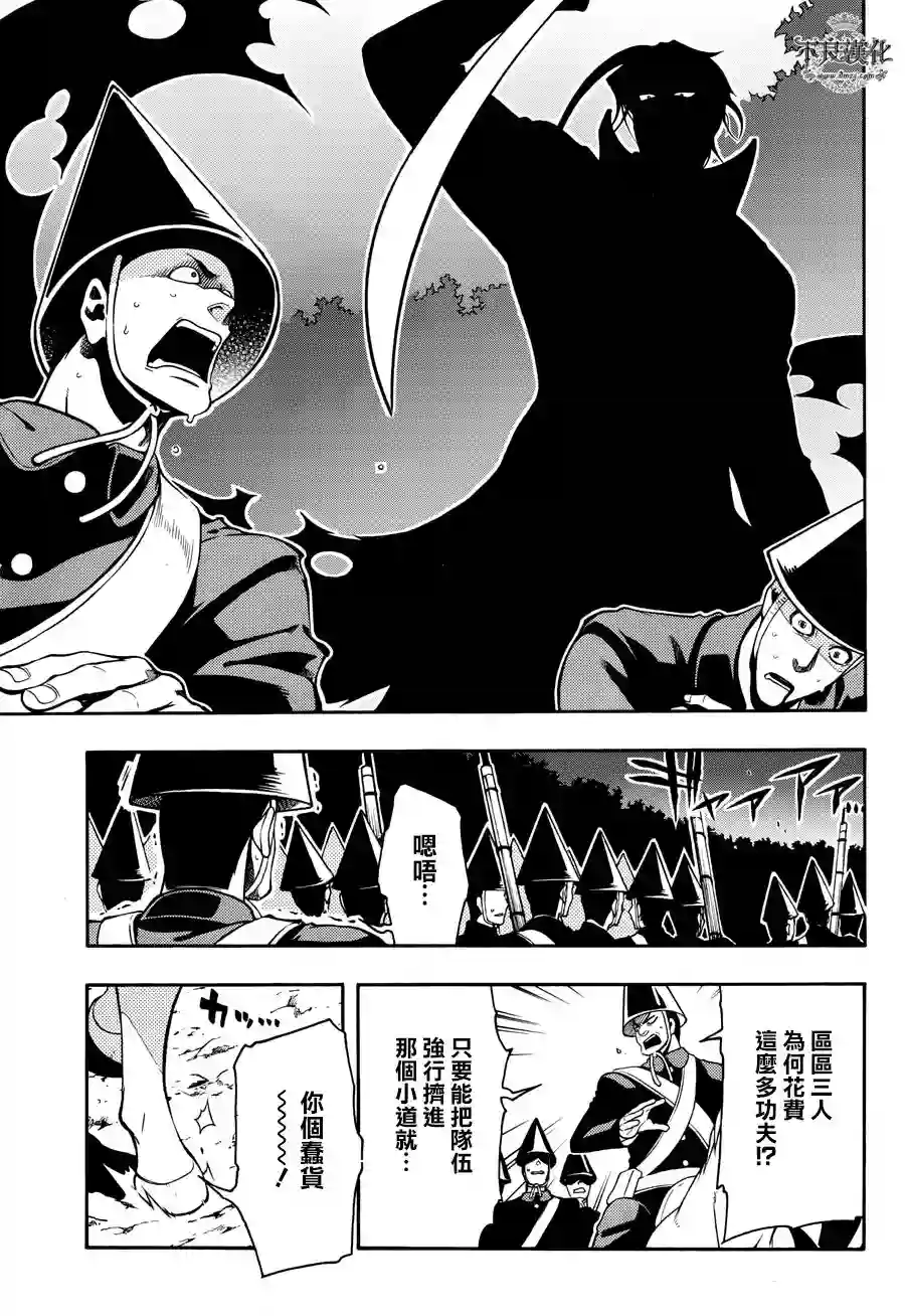 新撰组异闻录 北上篇第63话