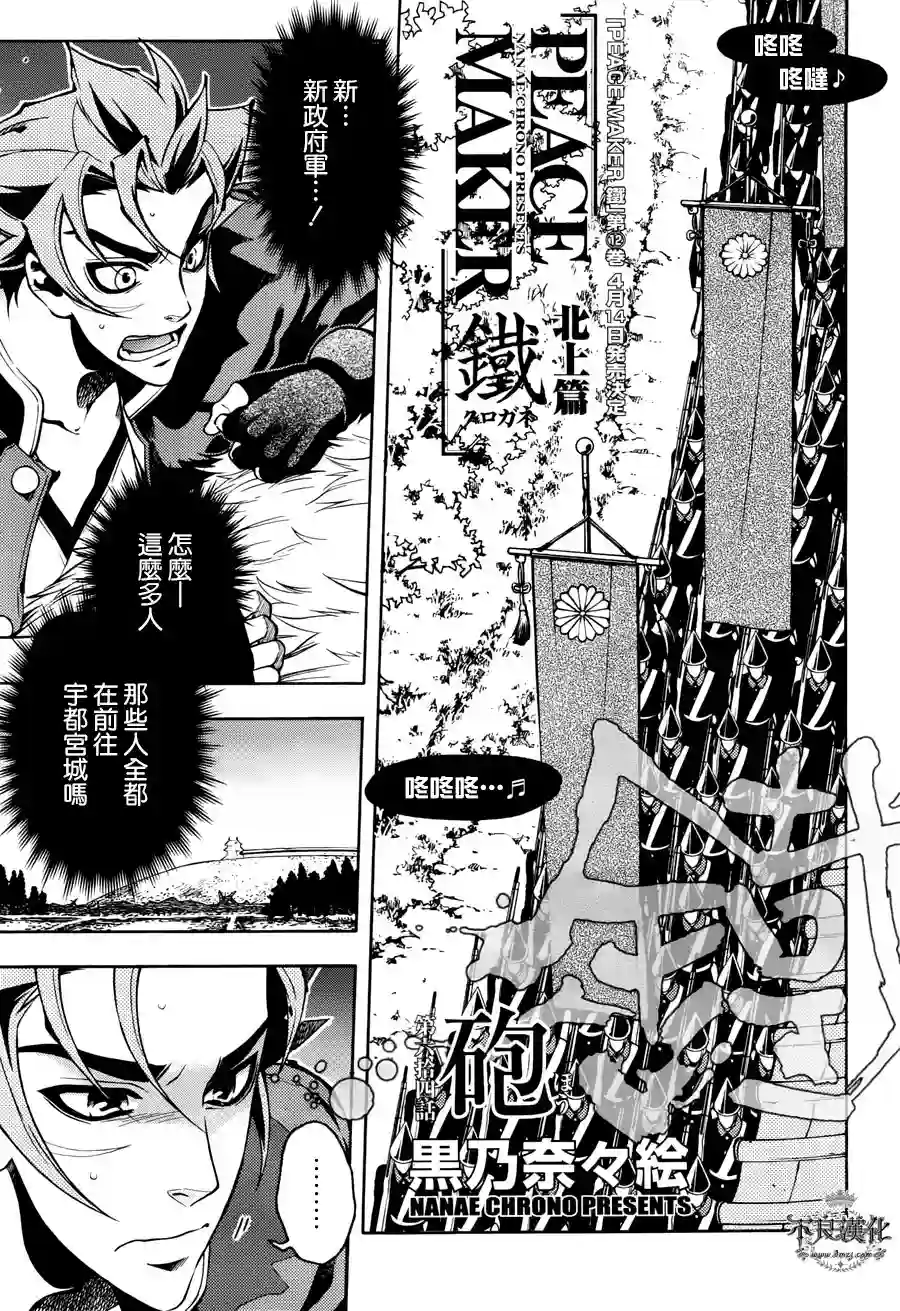 新撰组异闻录 北上篇第64话