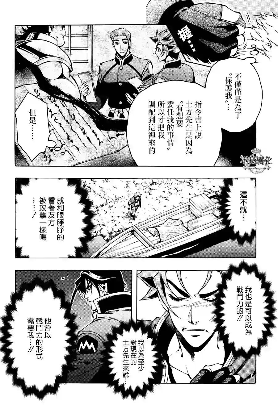 新撰组异闻录 北上篇第64话