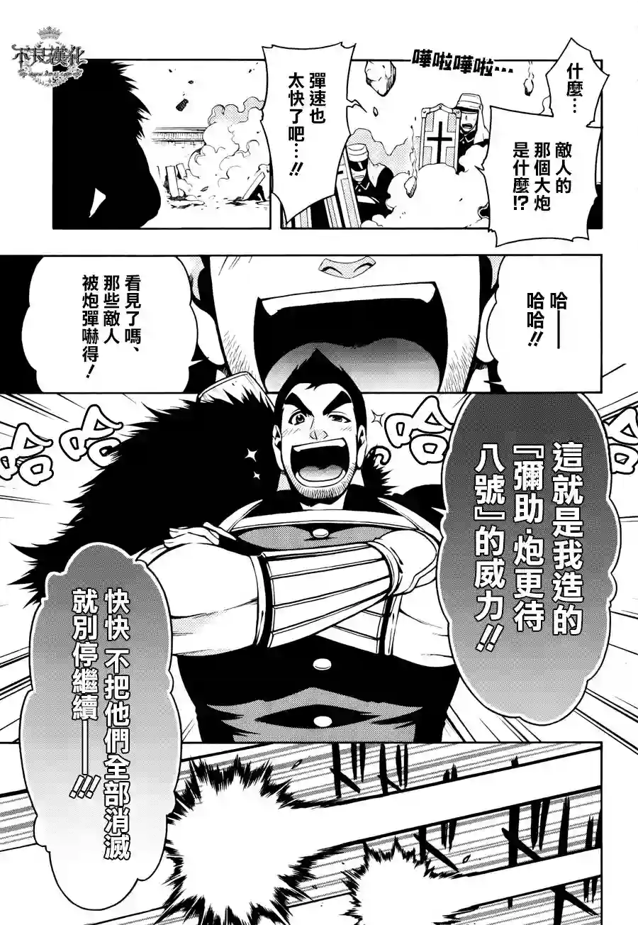 新撰组异闻录 北上篇第64话