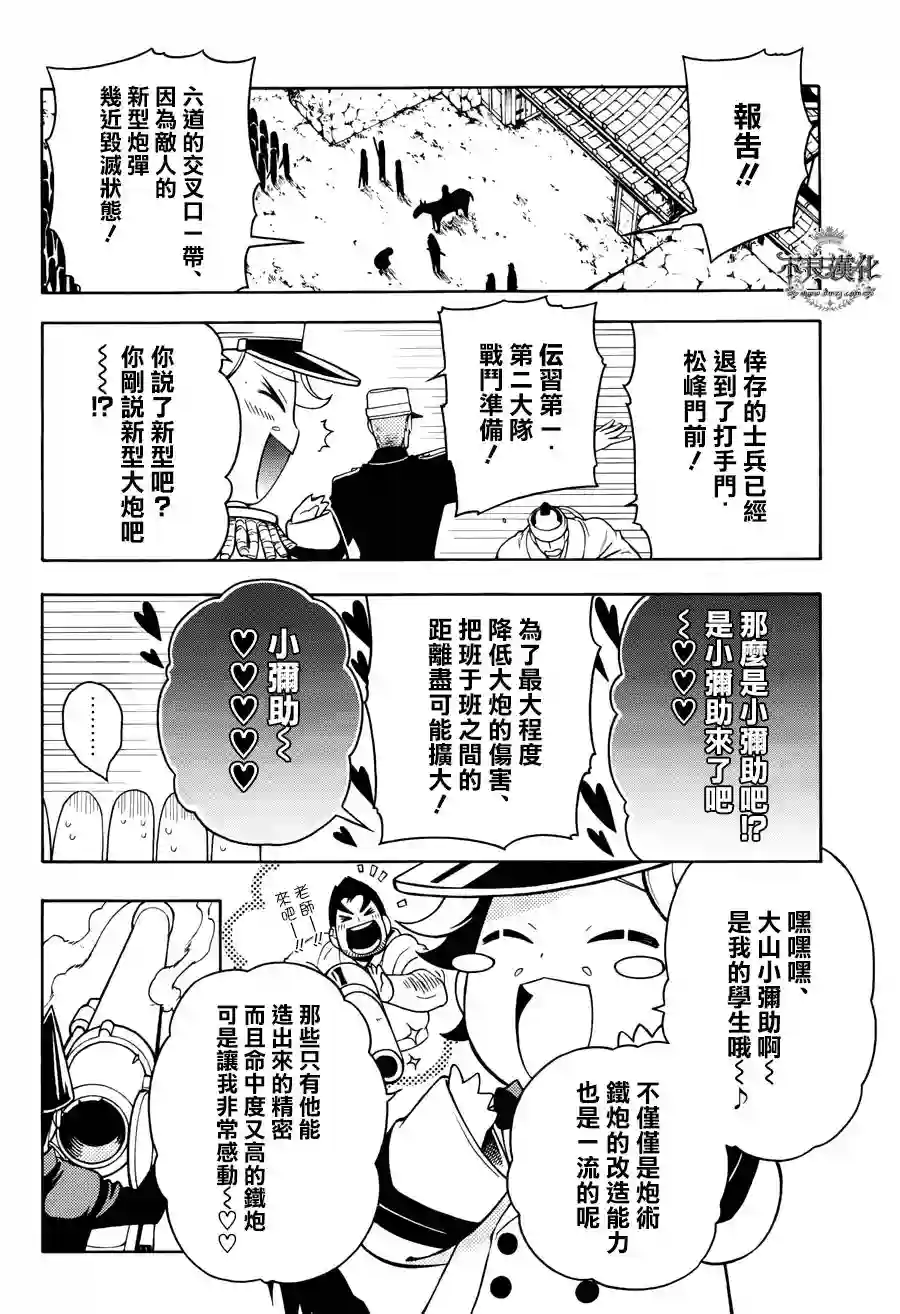 新撰组异闻录 北上篇第64话