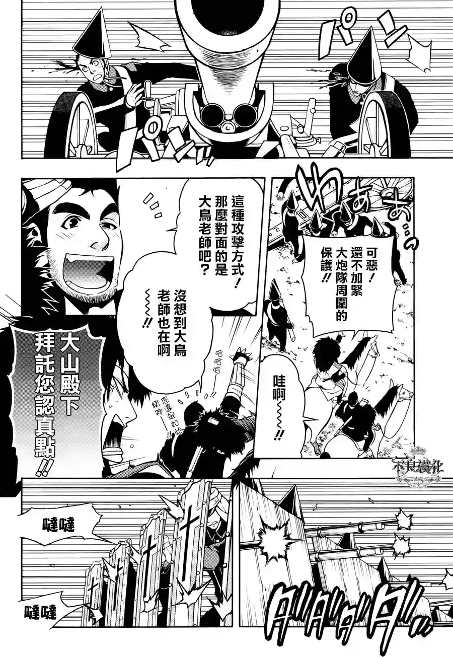 新撰组异闻录 北上篇第64话