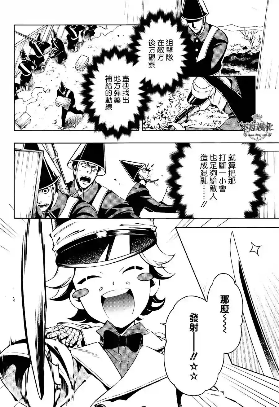 新撰组异闻录 北上篇第64话