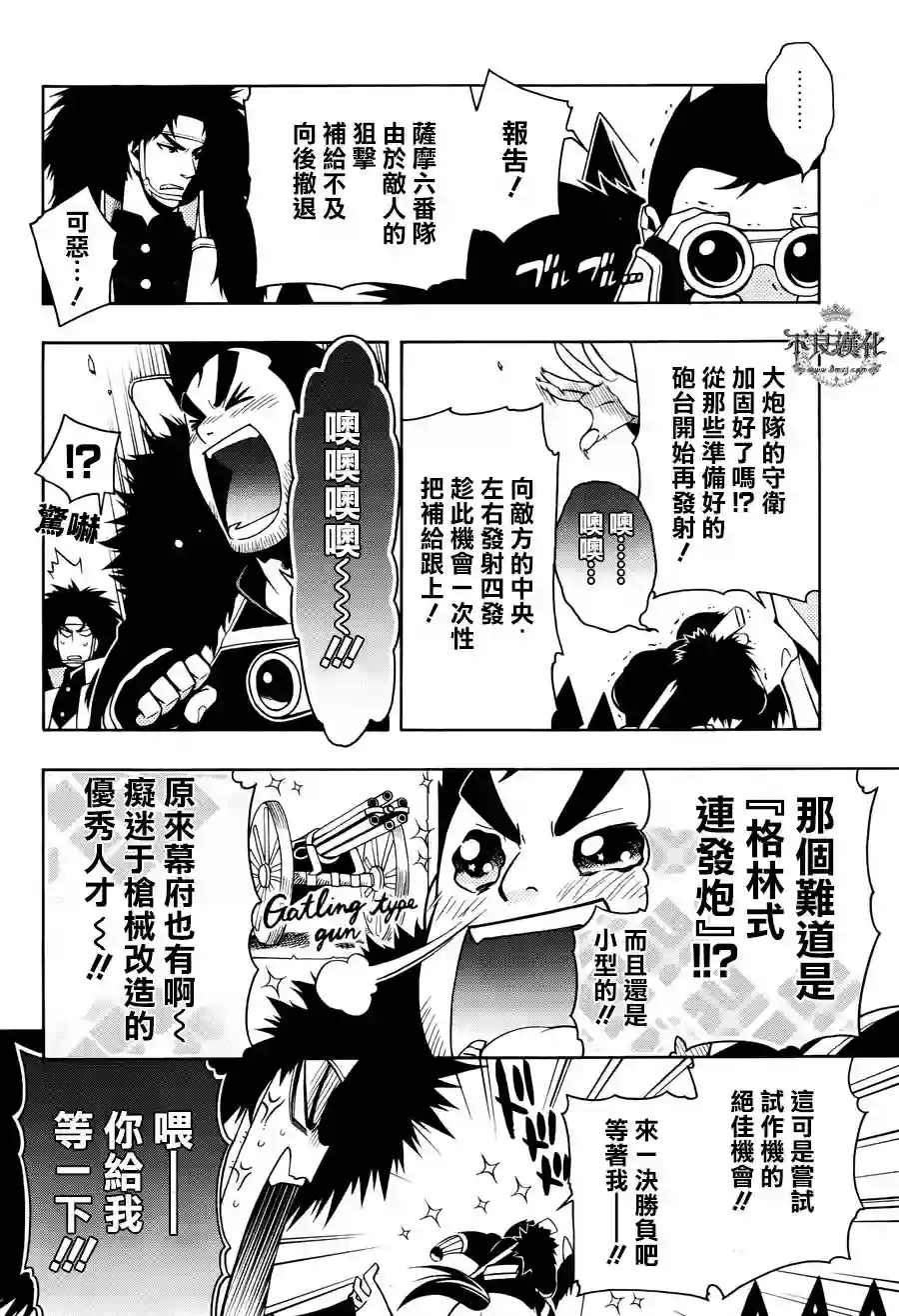 新撰组异闻录 北上篇第64话