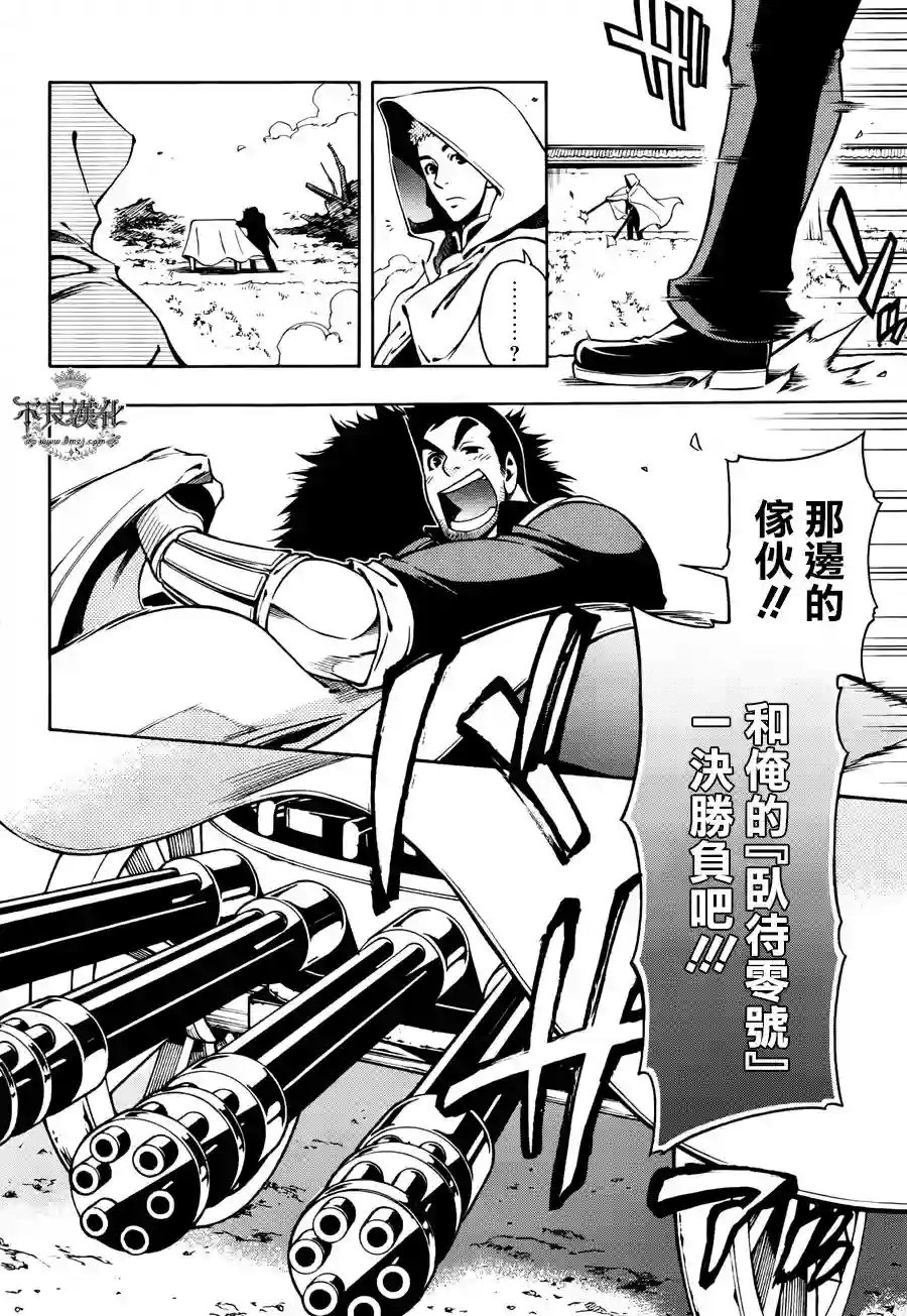 新撰组异闻录 北上篇第64话