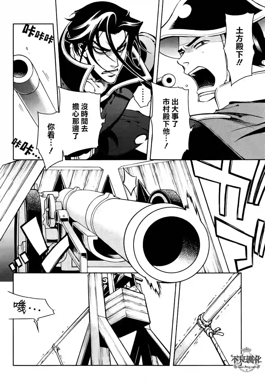 新撰组异闻录 北上篇第64话