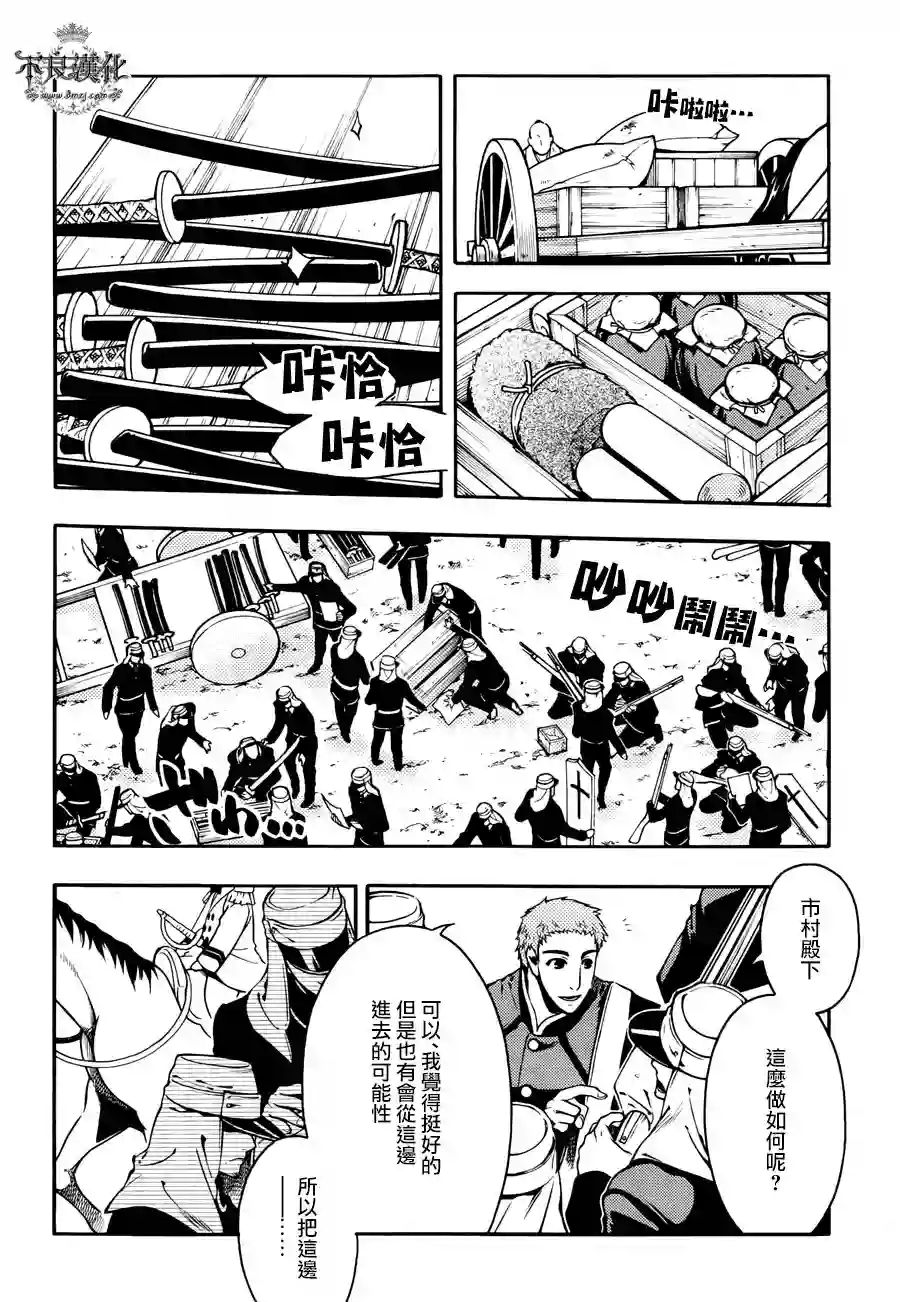 新撰组异闻录 北上篇第64话