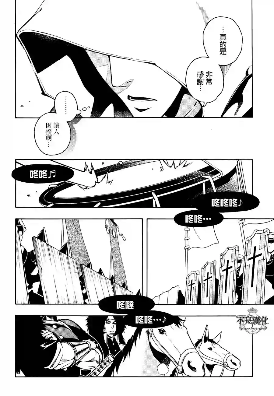 新撰组异闻录 北上篇第64话