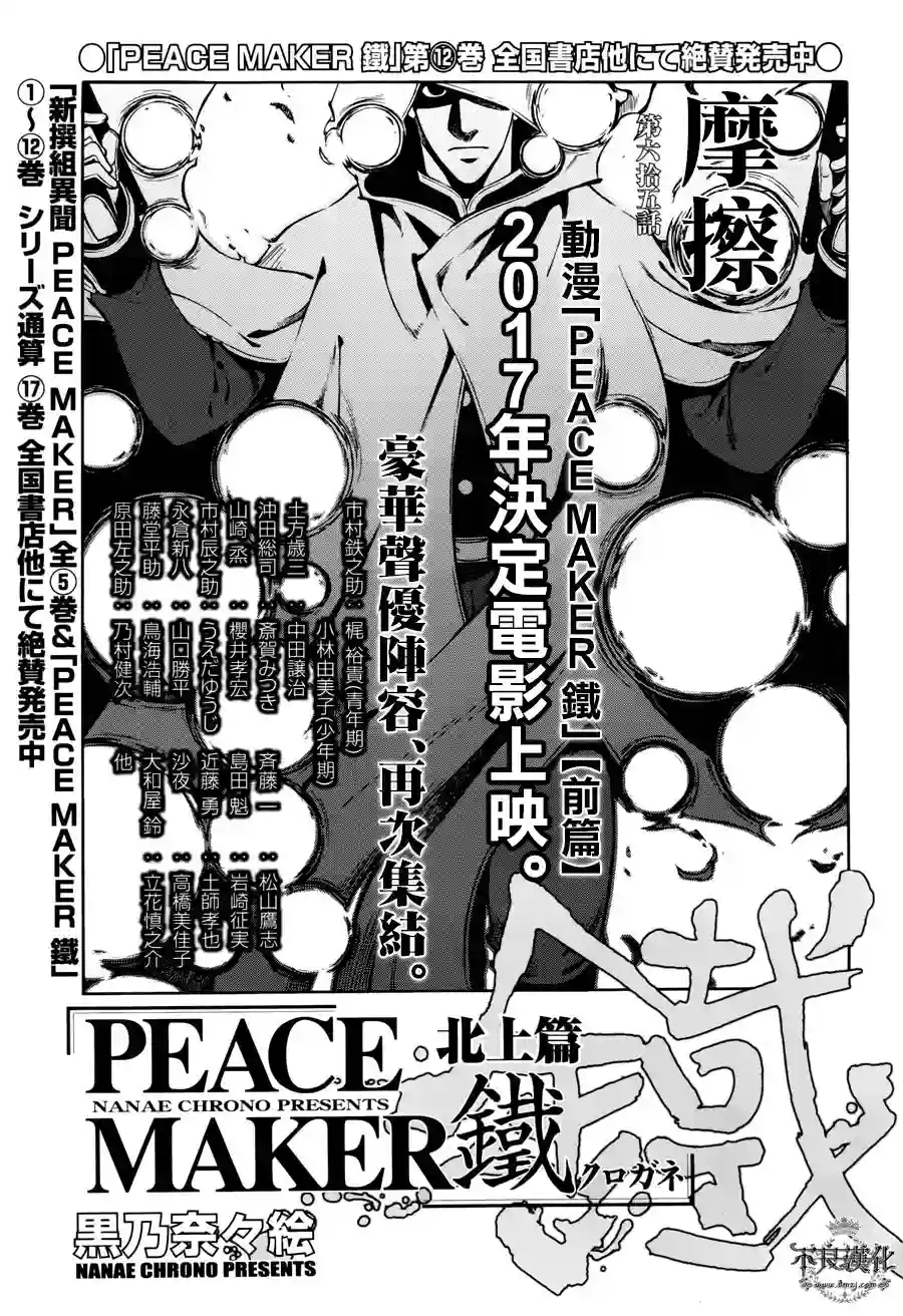 新撰组异闻录 北上篇第65话