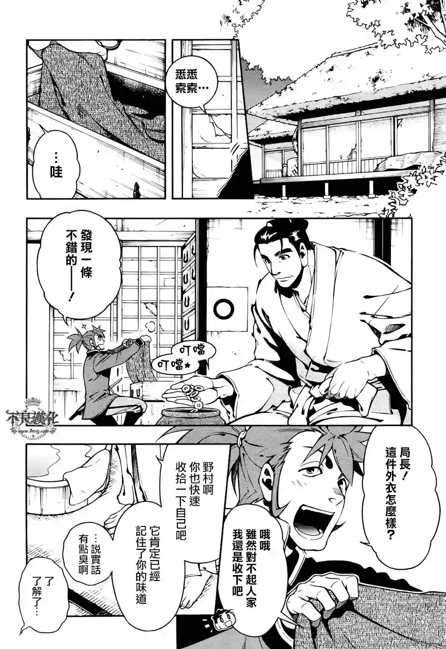 新撰组异闻录 北上篇第65话