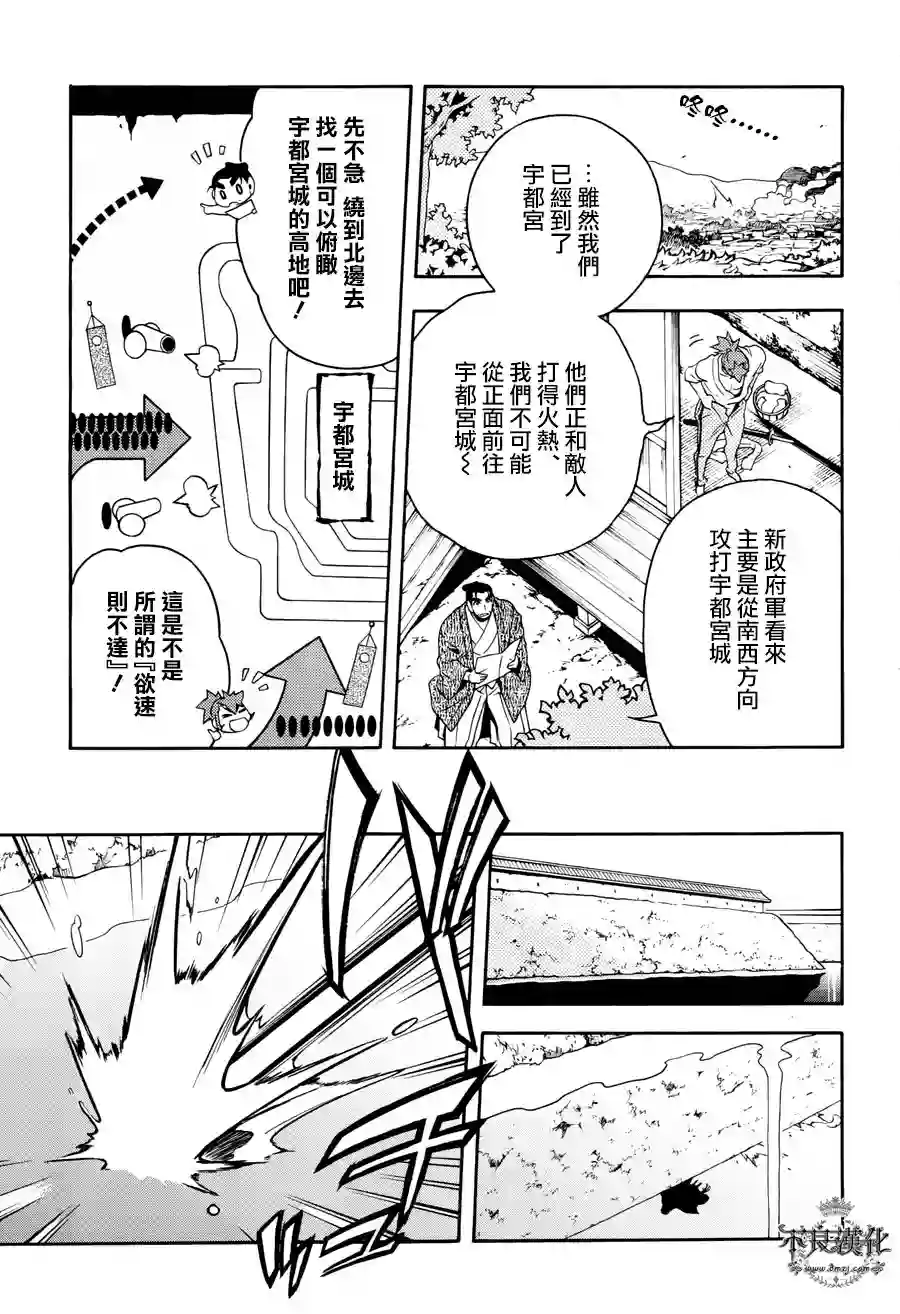 新撰组异闻录 北上篇第65话