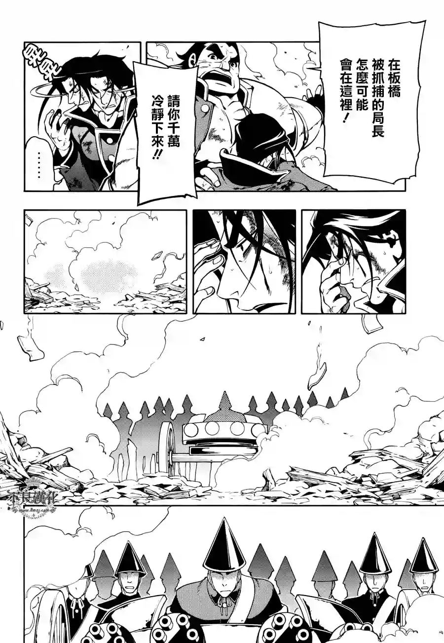 新撰组异闻录 北上篇第67话