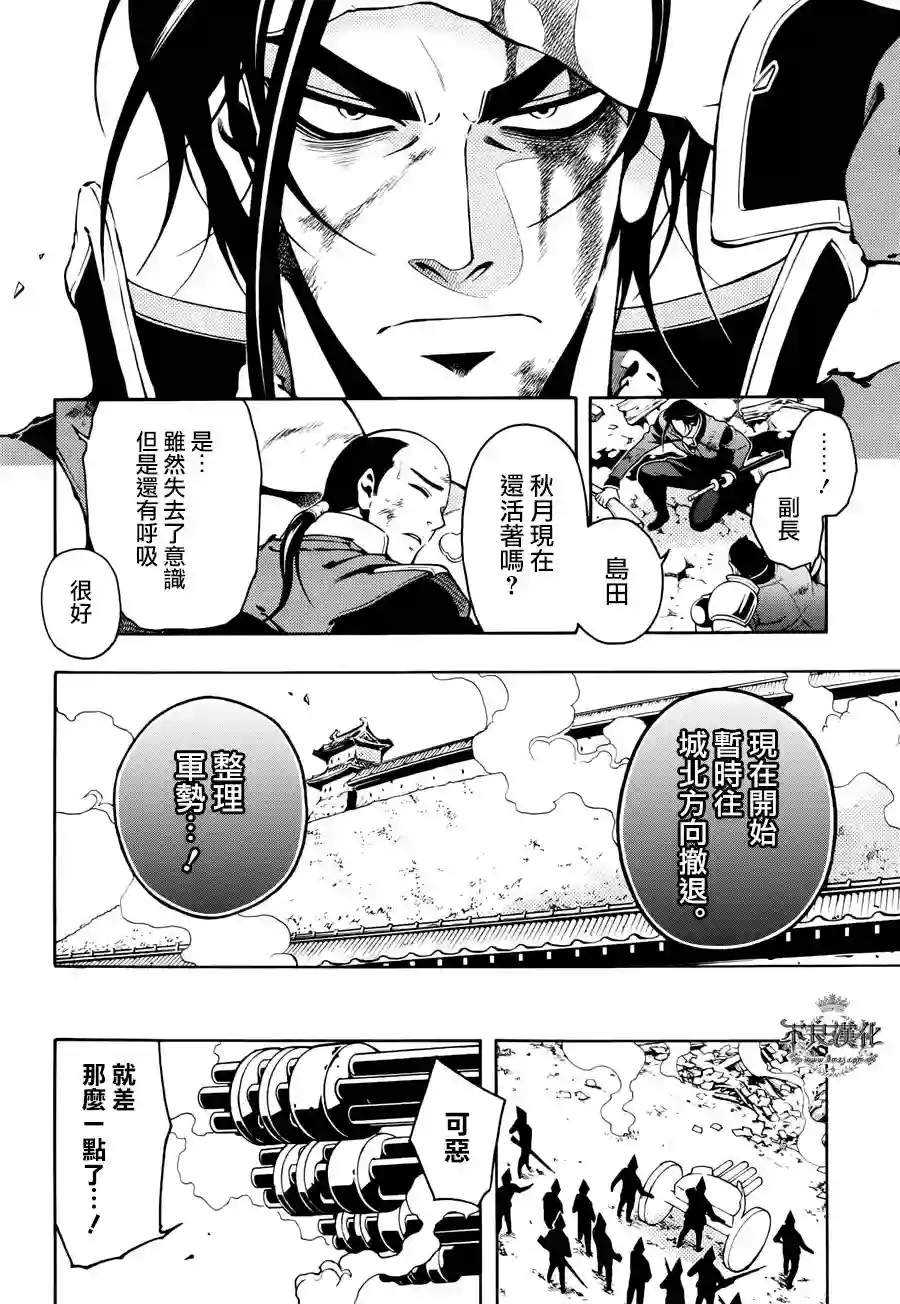 新撰组异闻录 北上篇第67话