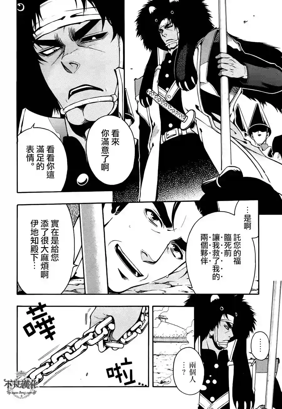 新撰组异闻录 北上篇第67话