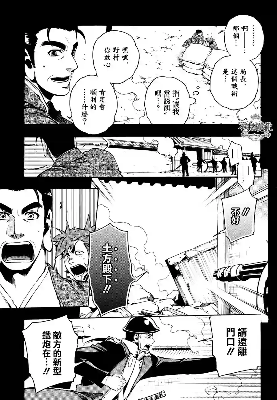 新撰组异闻录 北上篇第67话