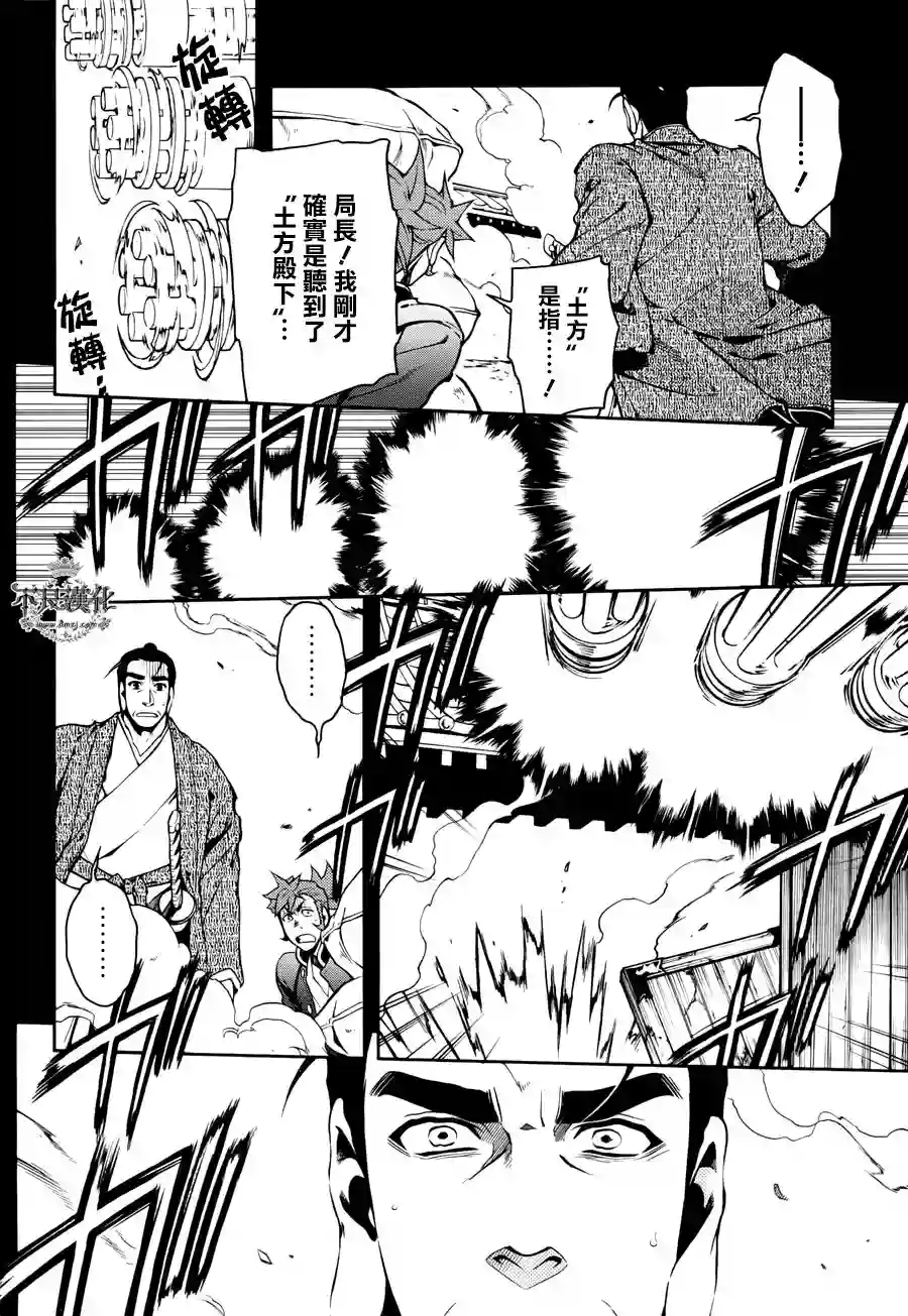 新撰组异闻录 北上篇第67话