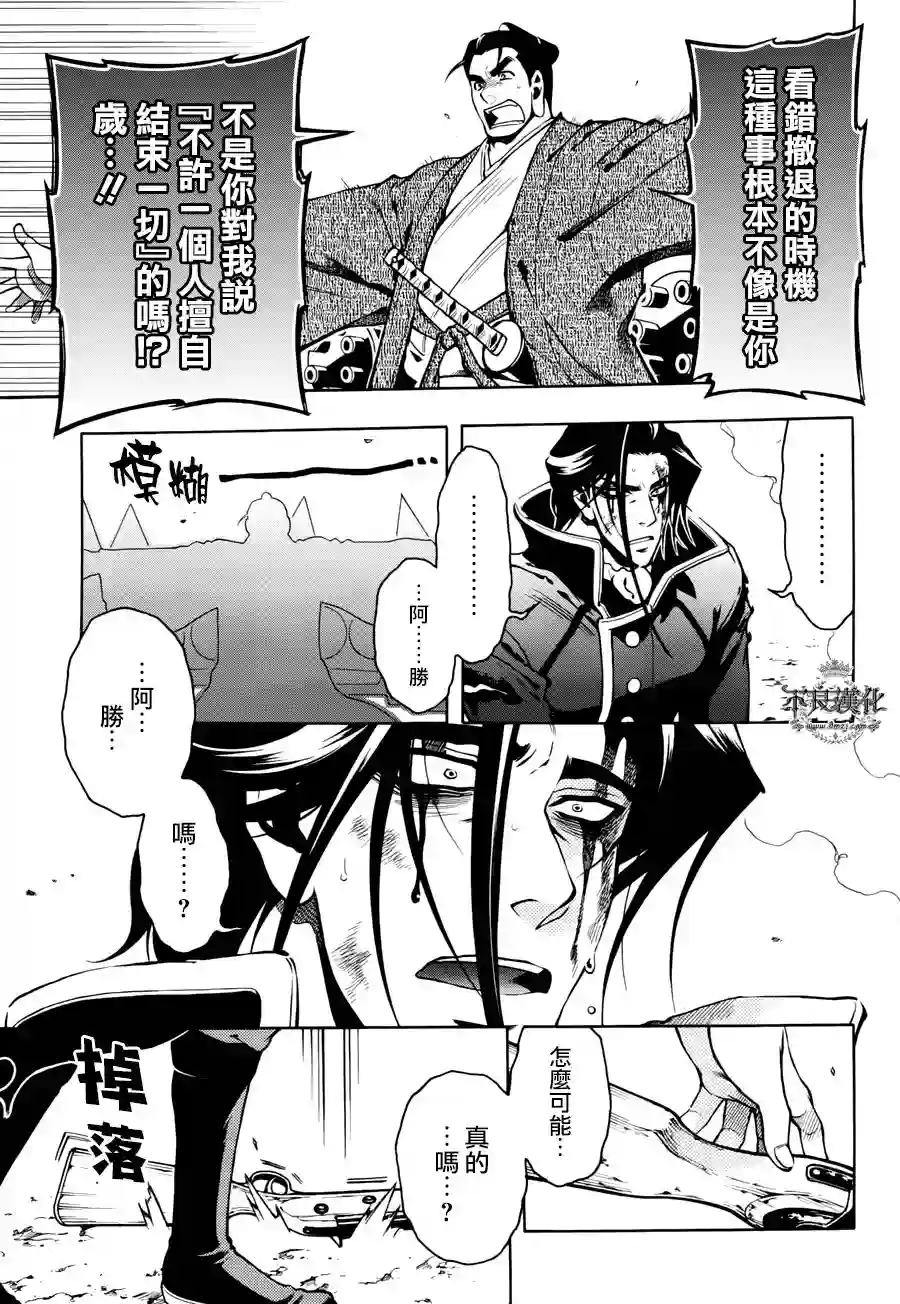 新撰组异闻录 北上篇第67话