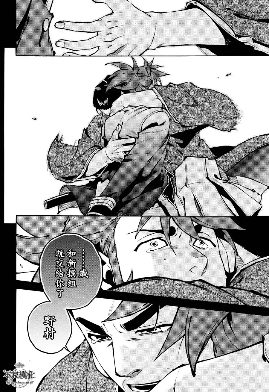 新撰组异闻录 北上篇第67话