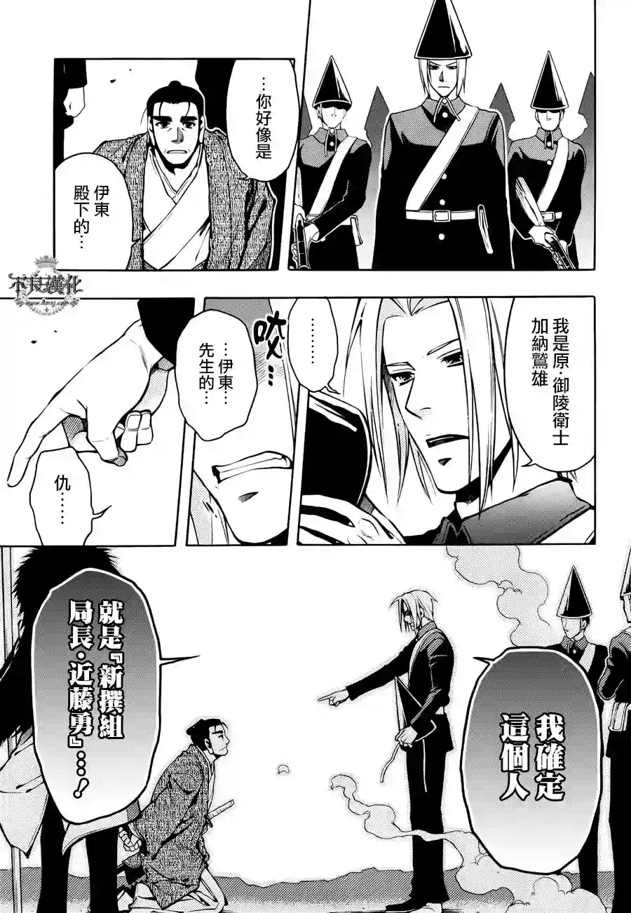 新撰组异闻录 北上篇第67话