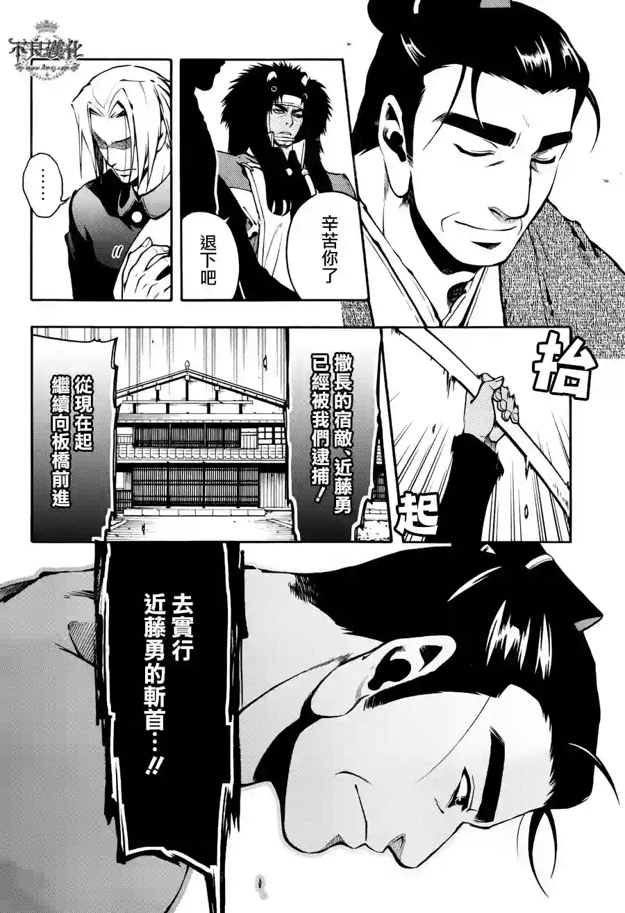 新撰组异闻录 北上篇第67话