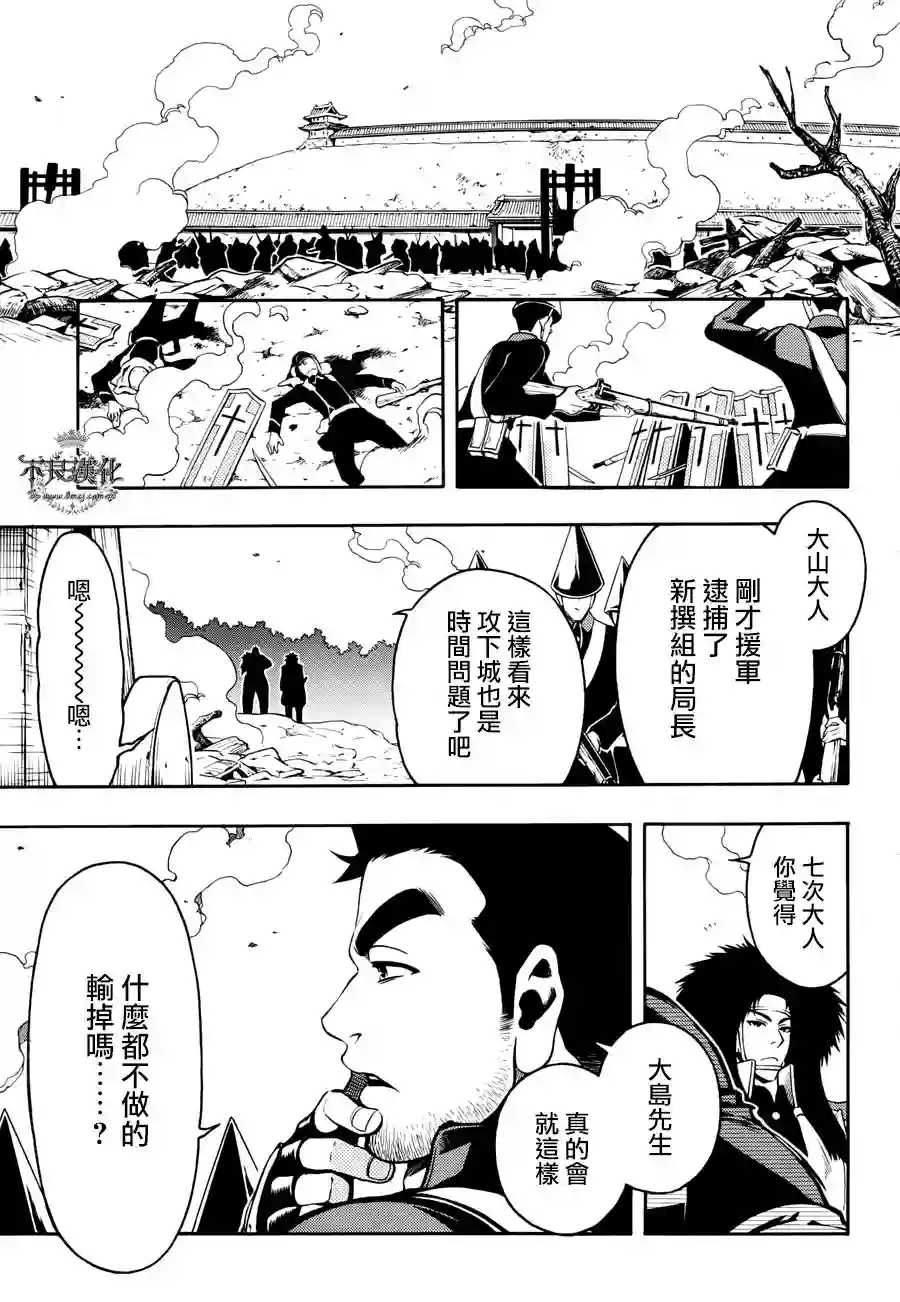 新撰组异闻录 北上篇第67话