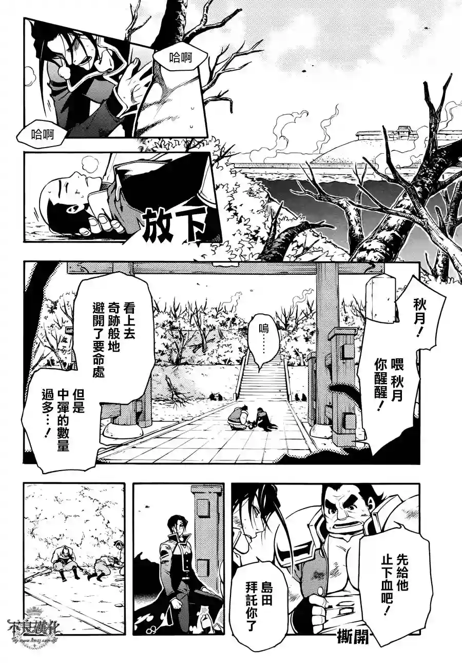 新撰组异闻录 北上篇第67话