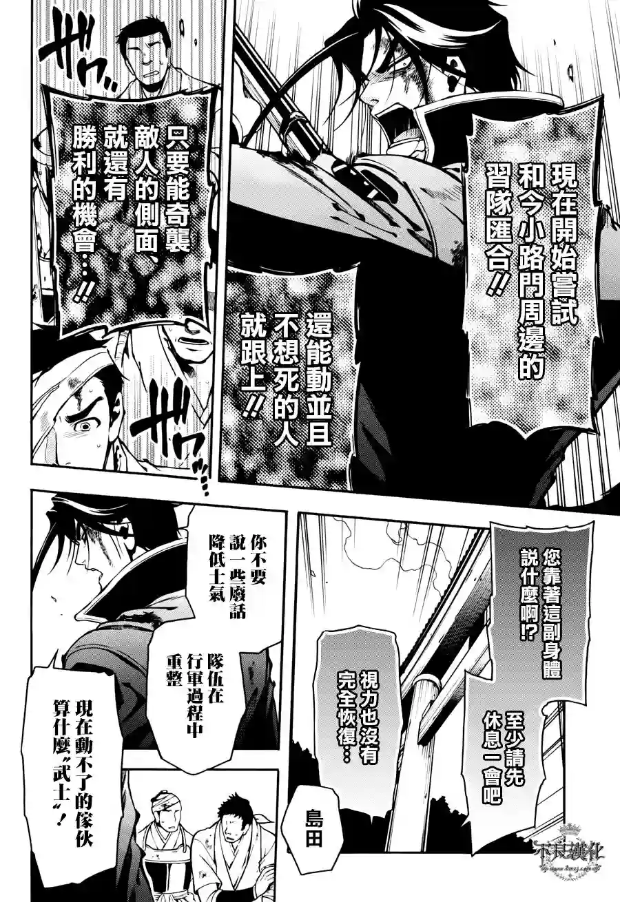 新撰组异闻录 北上篇第67话