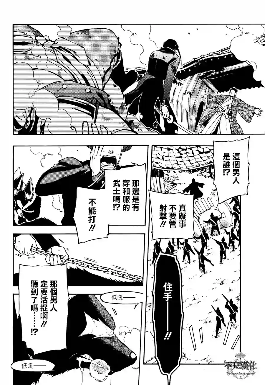 新撰组异闻录 北上篇第67话