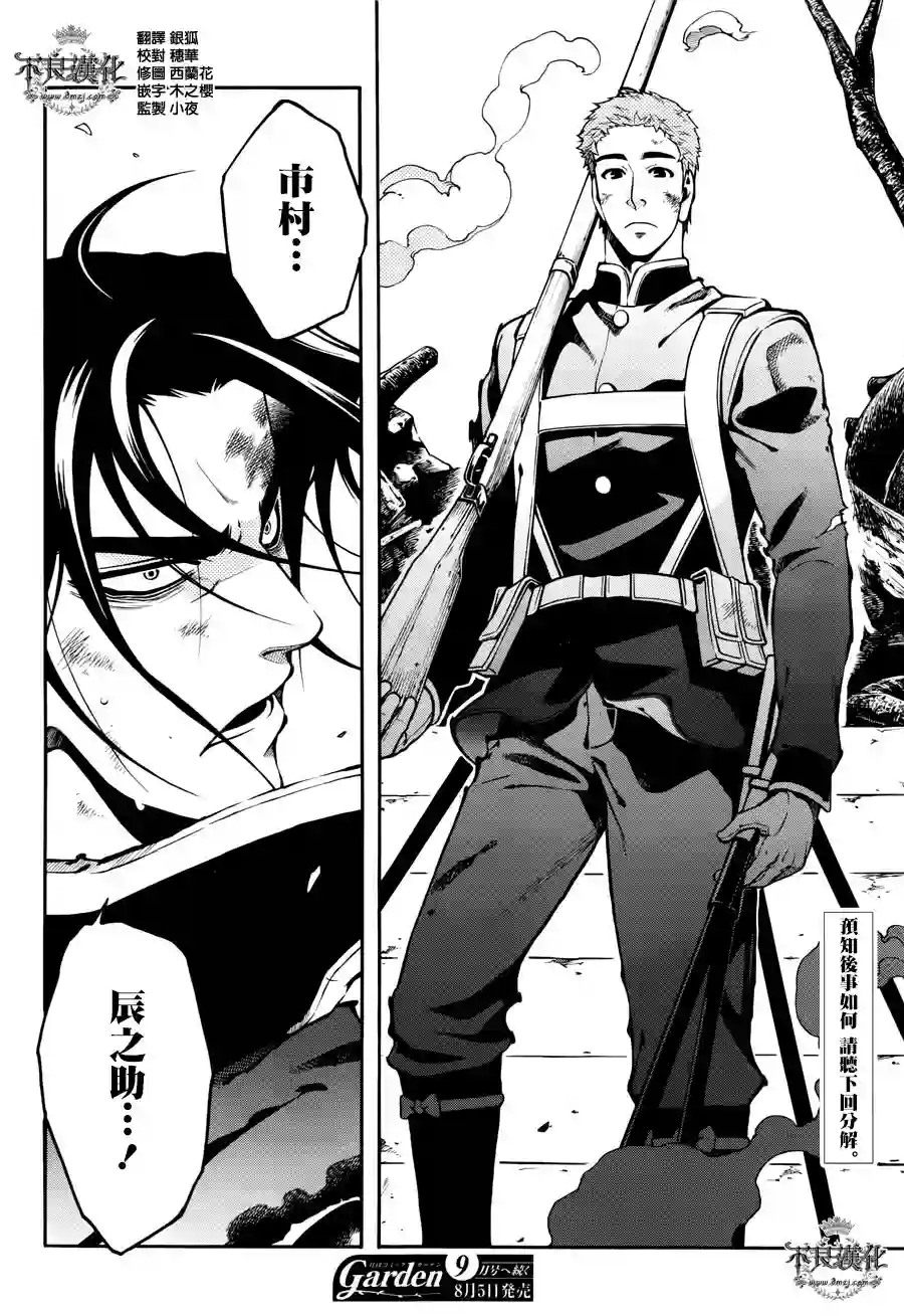 新撰组异闻录 北上篇第67话