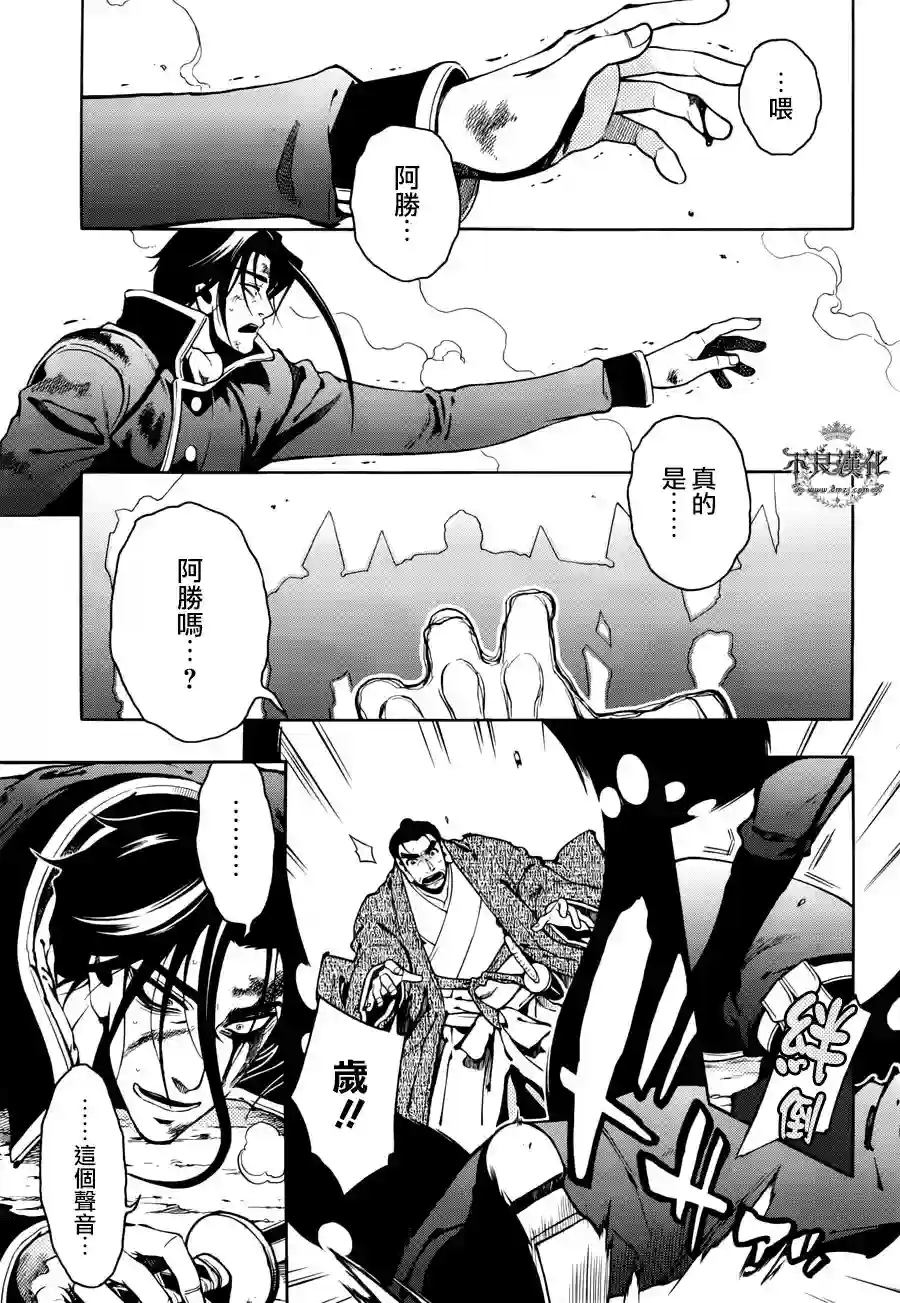 新撰组异闻录 北上篇第67话