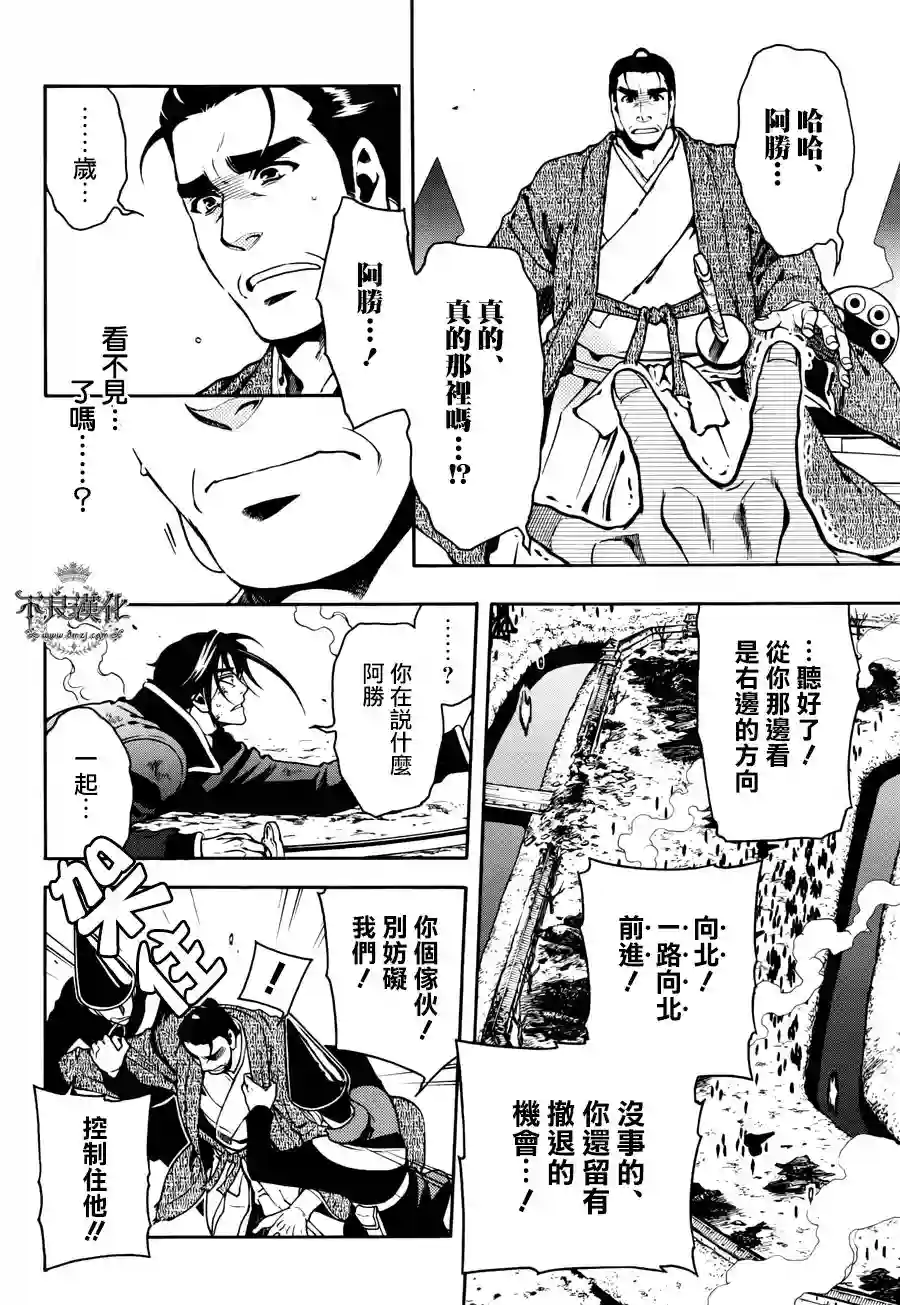 新撰组异闻录 北上篇第67话