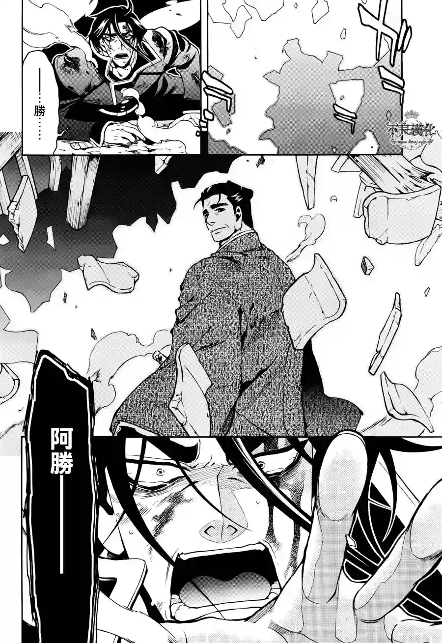 新撰组异闻录 北上篇第67话