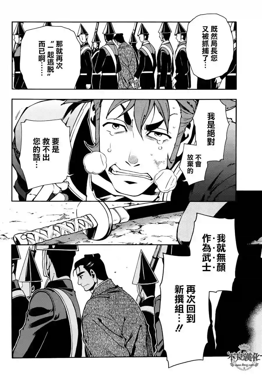 新撰组异闻录 北上篇第68话