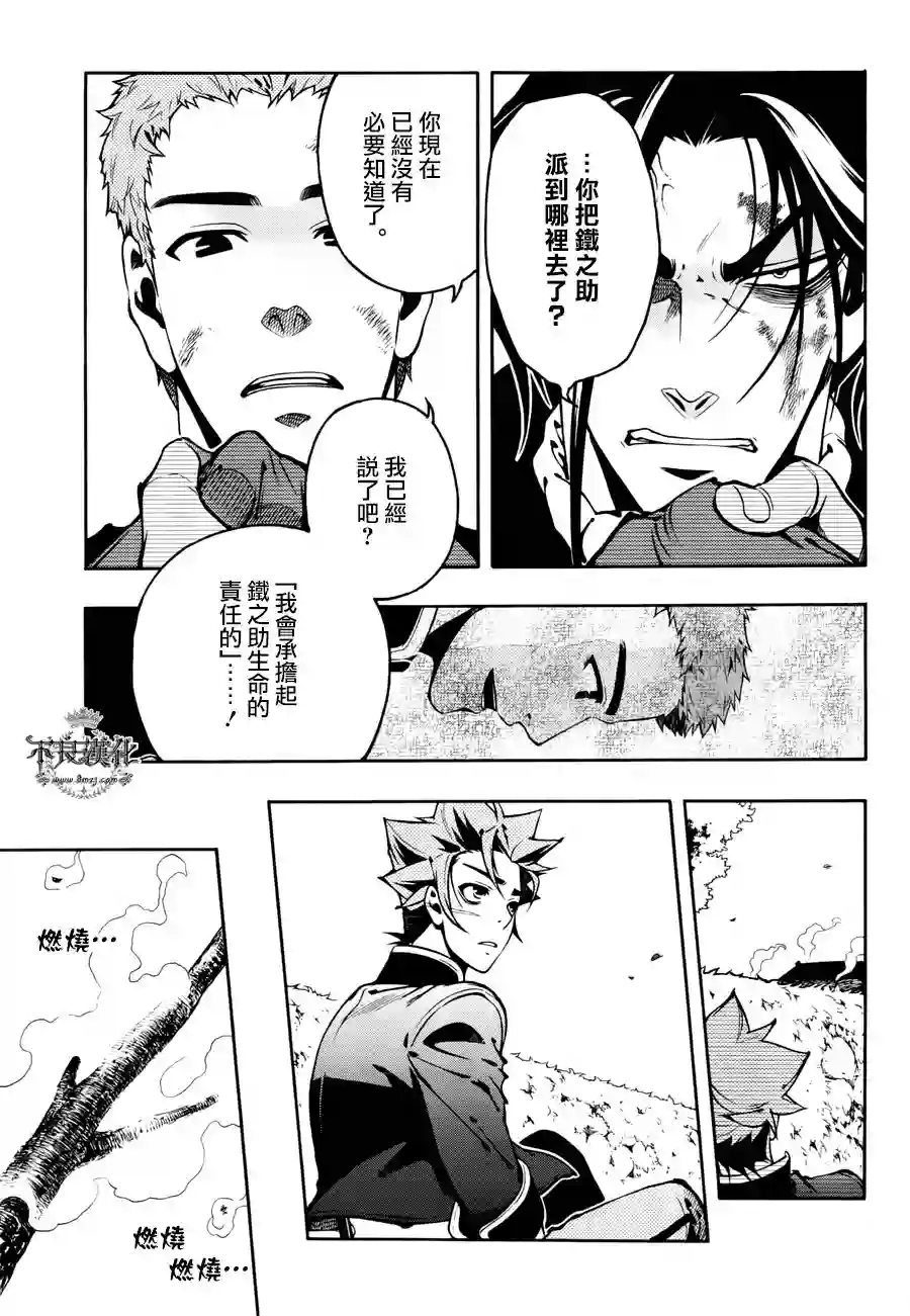 新撰组异闻录 北上篇第68话