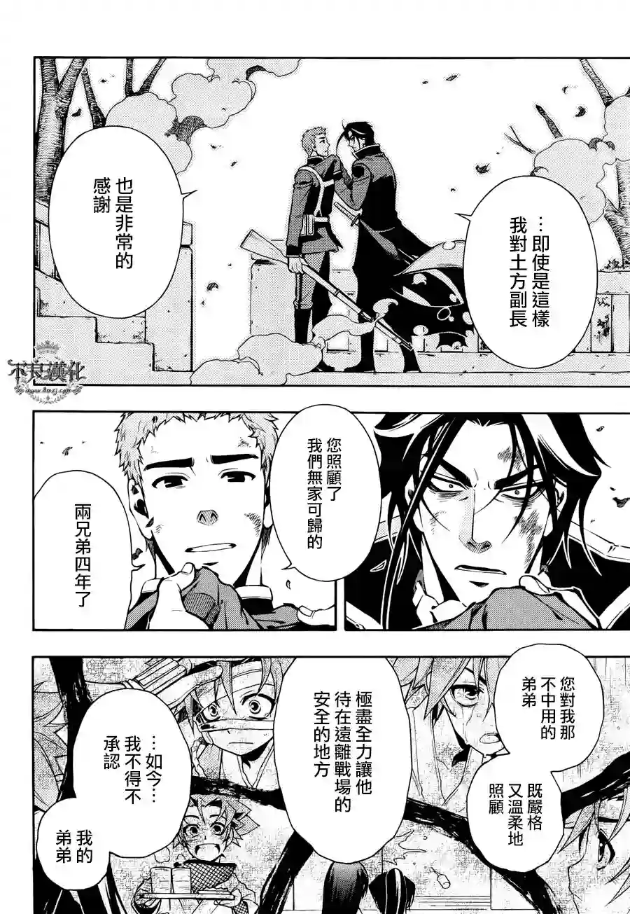 新撰组异闻录 北上篇第68话