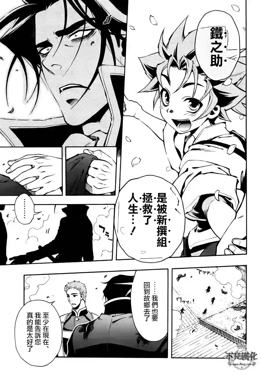 新撰组异闻录 北上篇第68话