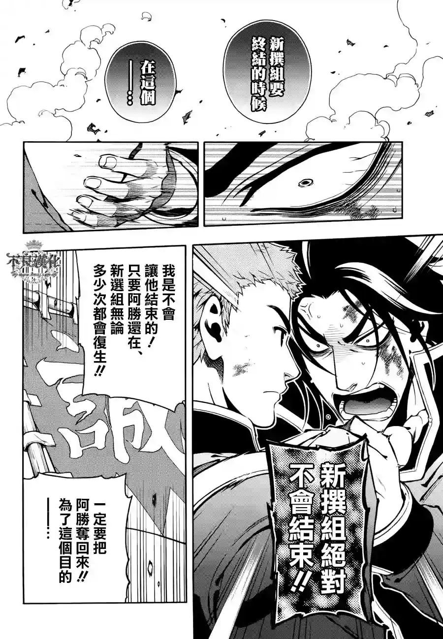 新撰组异闻录 北上篇第68话